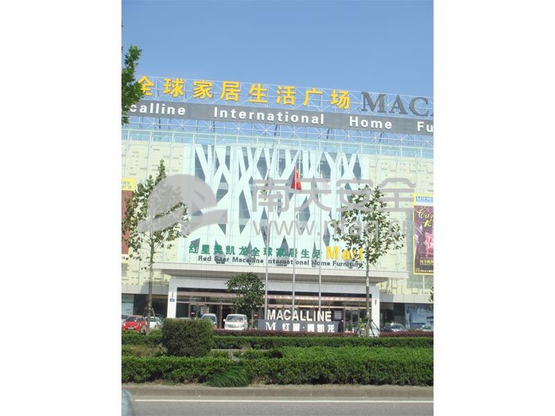 红星美凯龙家居广场