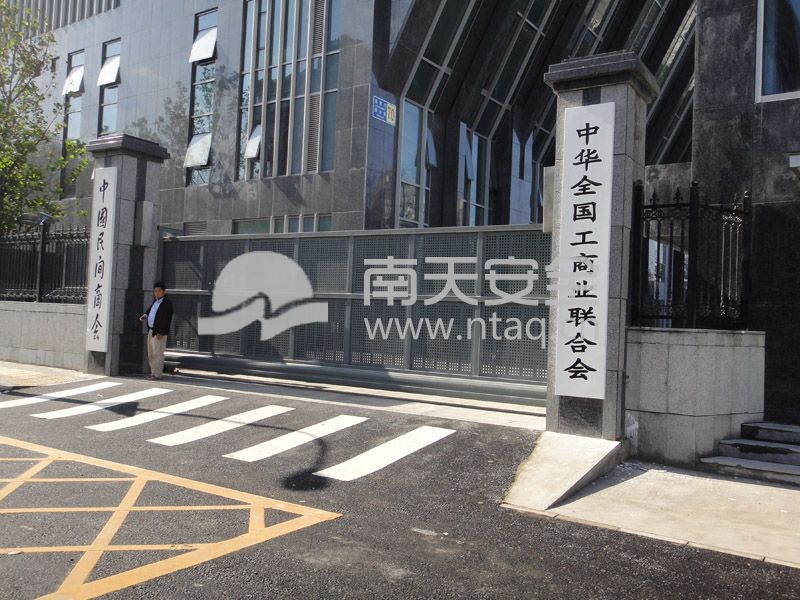 全国工商联合会