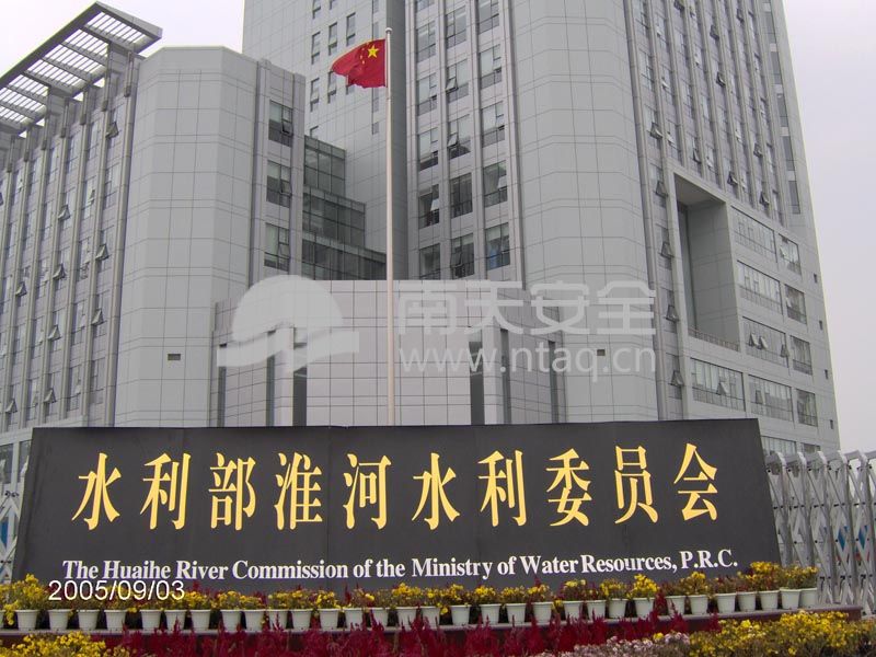 水利部淮河水利委员会(图1)
